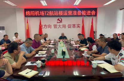 綿陽機(jī)場(chǎng)召開T2航站樓運(yùn)營(yíng)準(zhǔn)備推進(jìn)會(huì).png